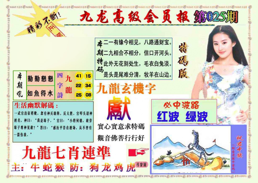 025期九龙高级会员报[图]