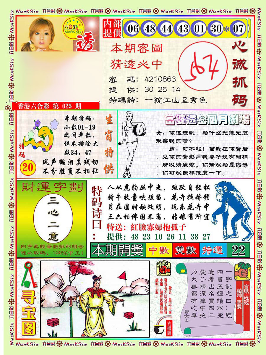 025期富婆透密数[图]