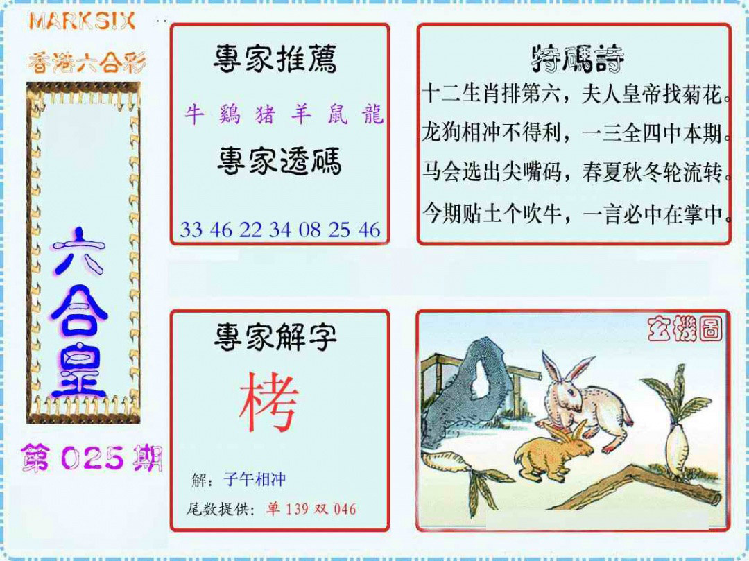 025期马经六合皇(新图)[图]