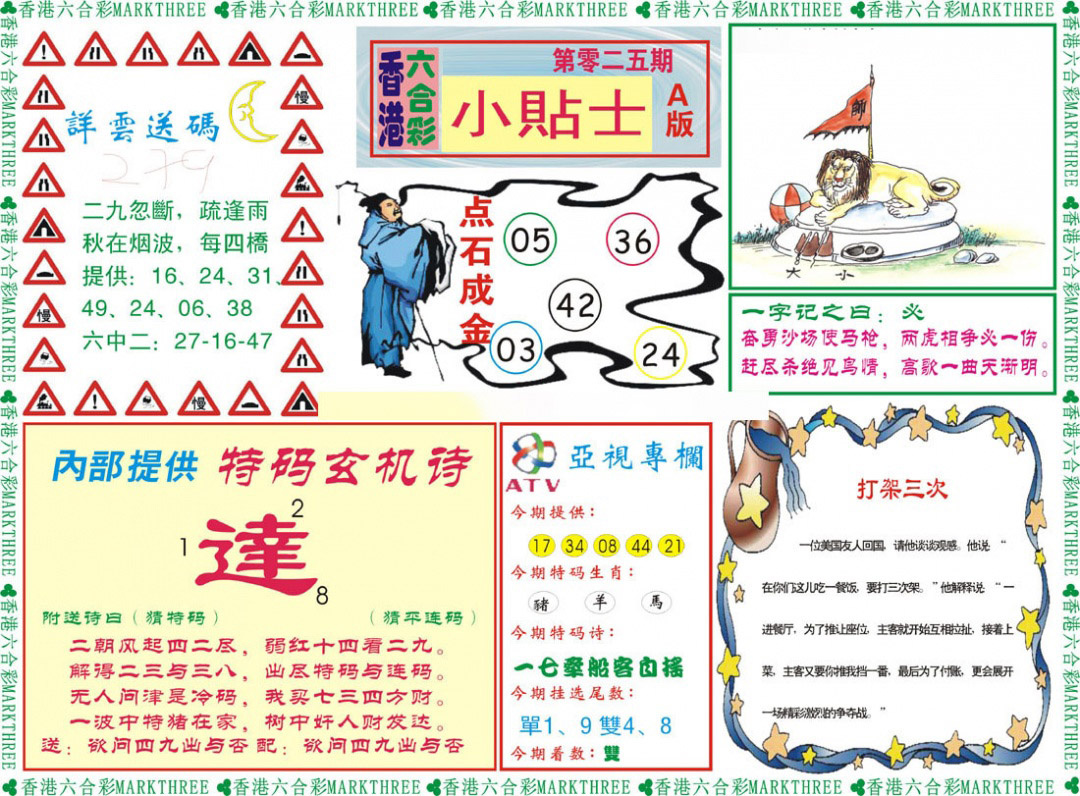 025期小贴士A[图]