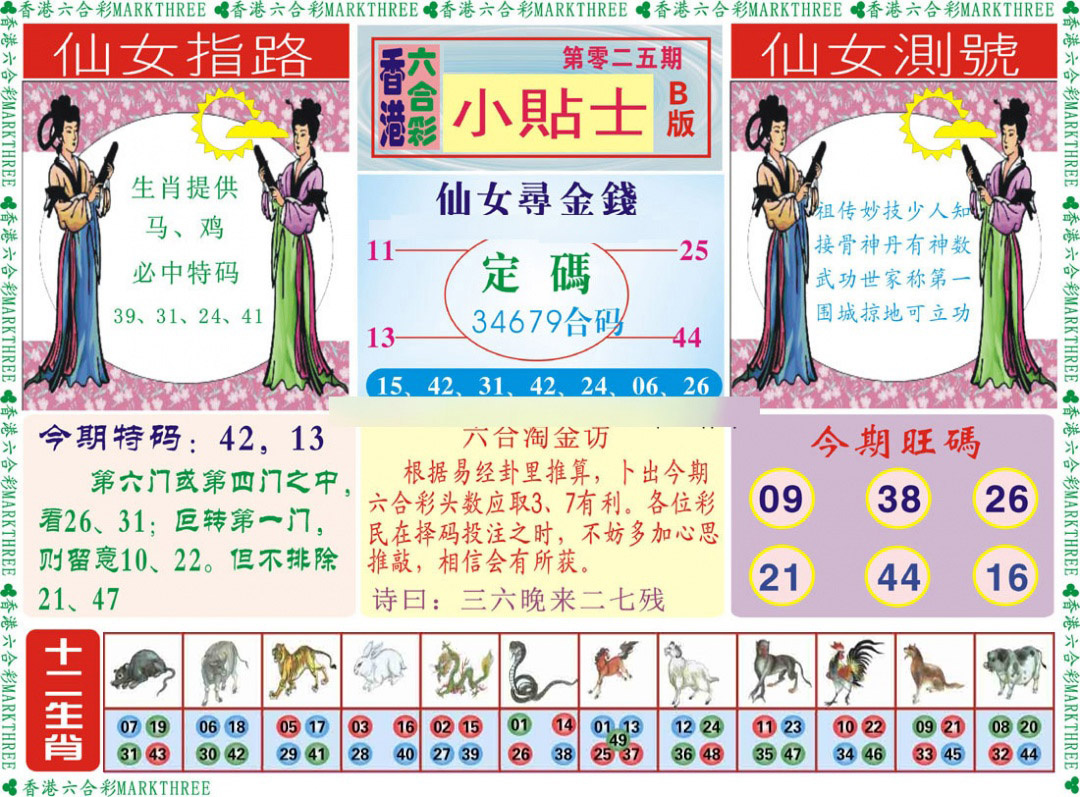 025期小贴士B[图]