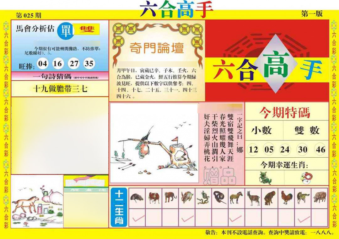 025期六合高手A[图]