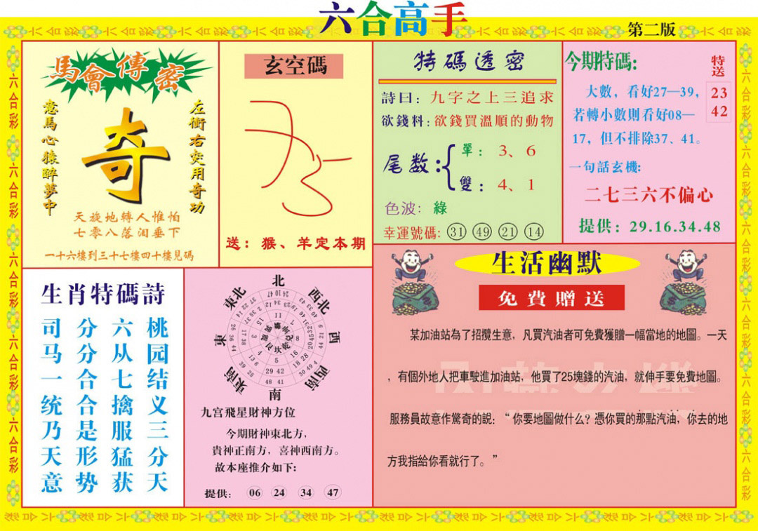 025期六合高手B[图]