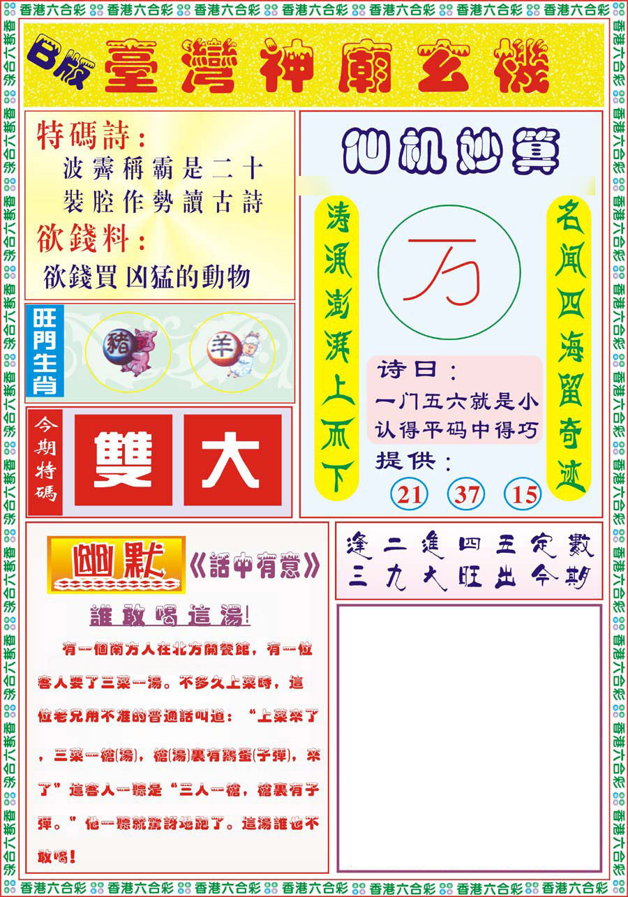 025期台湾神庙B[图]