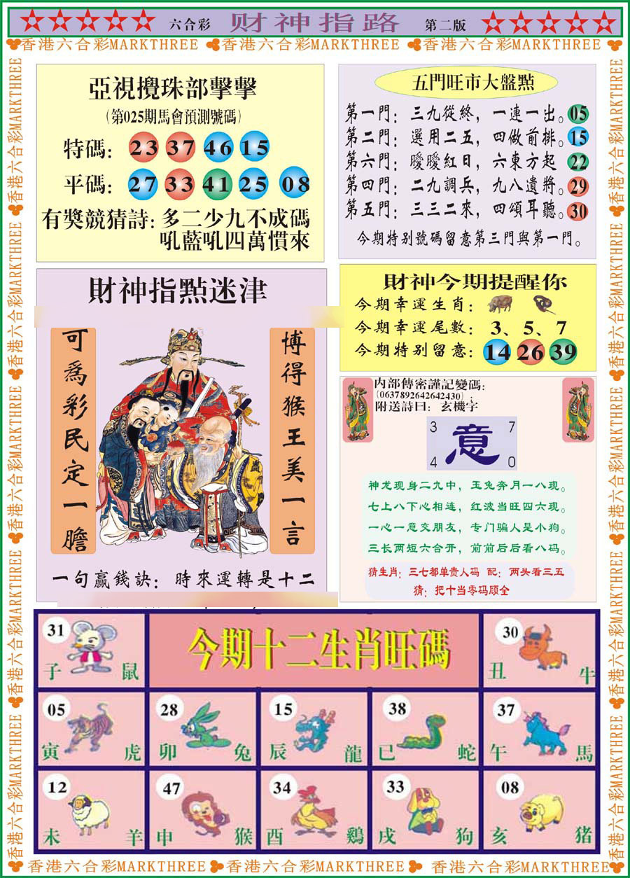 025期财神指路B[图]
