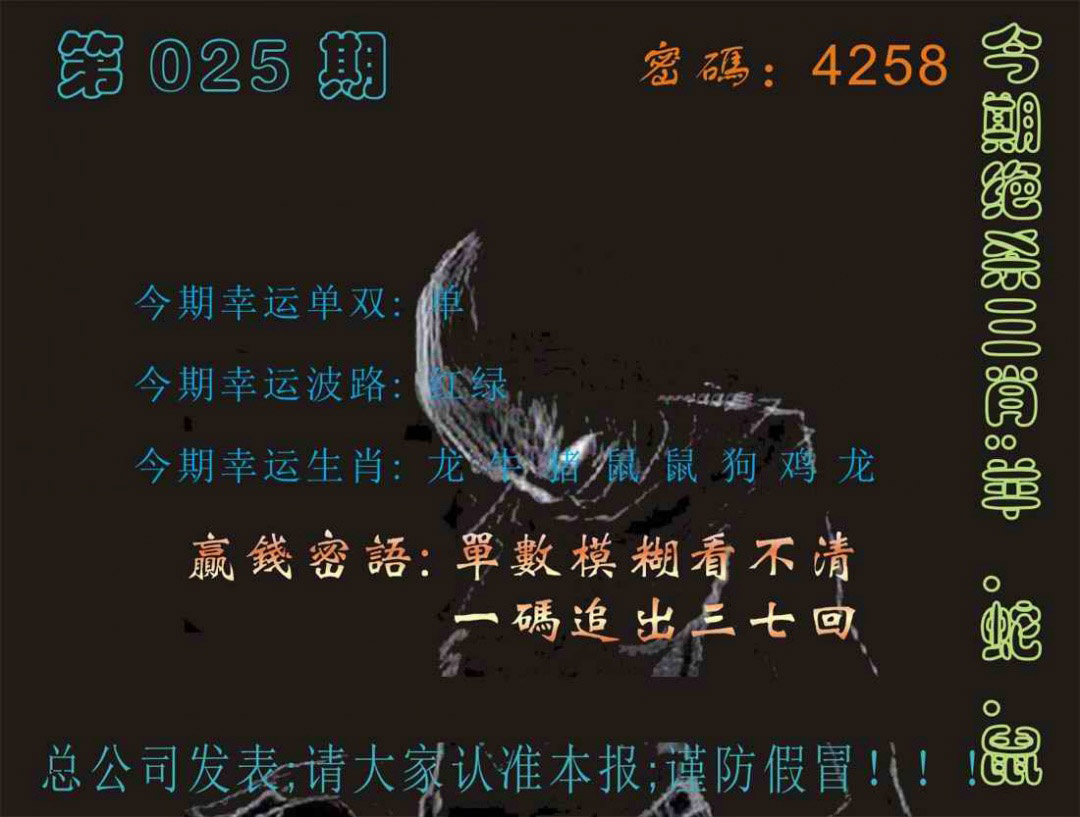 025期马经特码报[图]