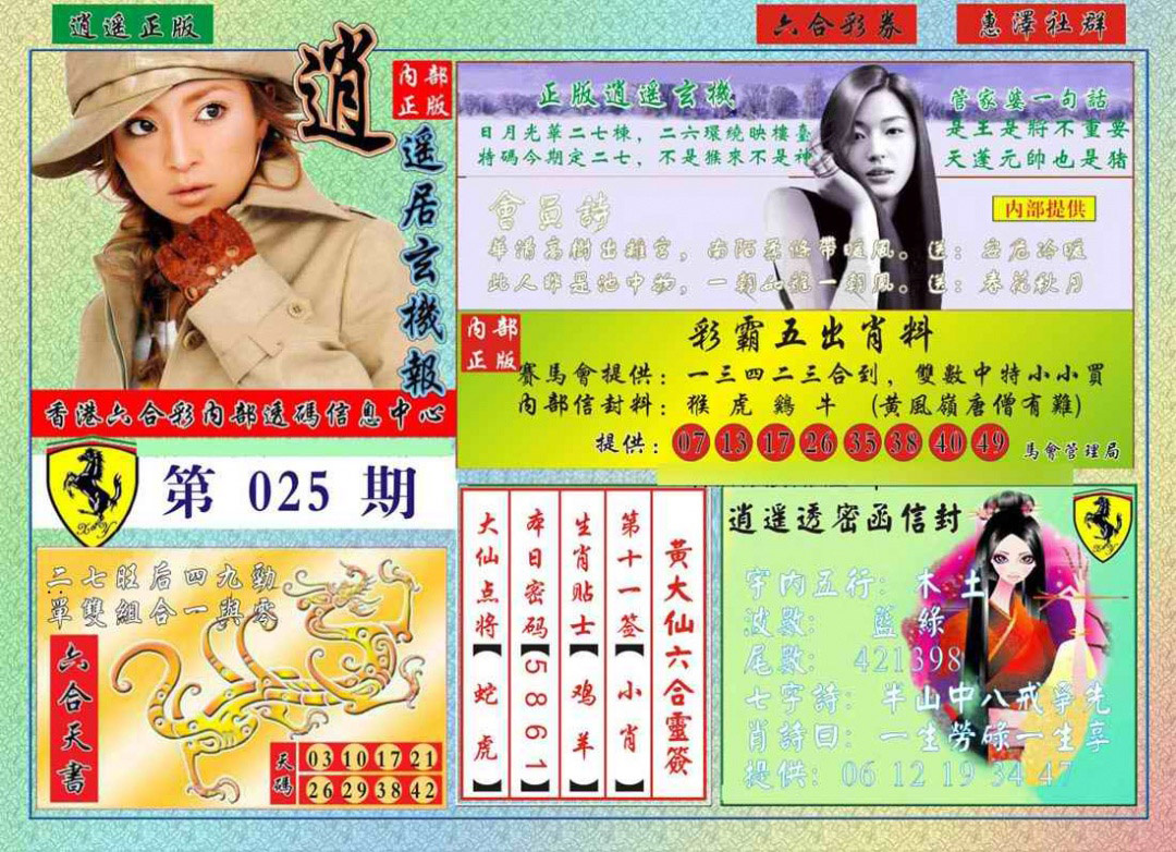 025期逍遥玄机报[图]