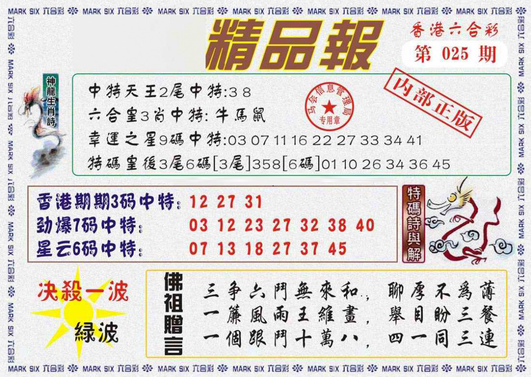 025期马经精品报[图]