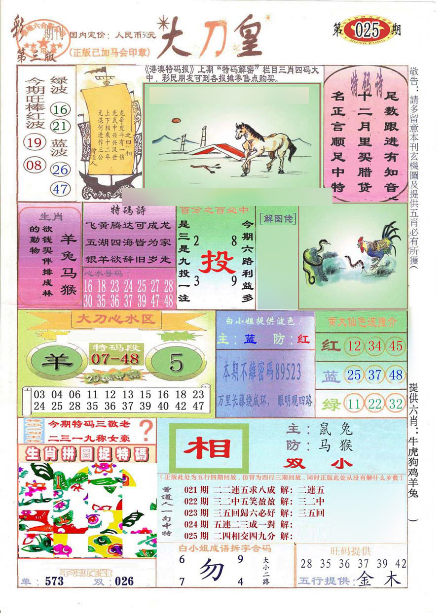 025期大刀皇(彩)[图]