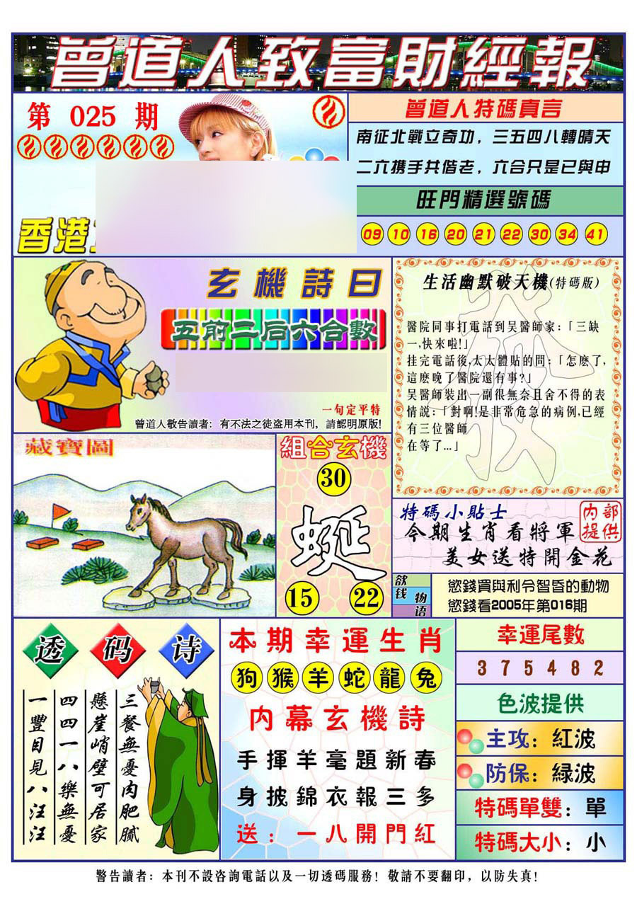 025期曾道人致福财经[图]