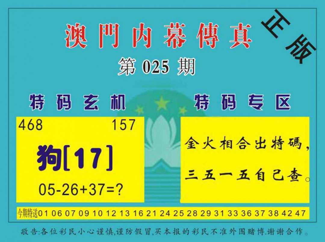 025期澳门内幕传真[图]
