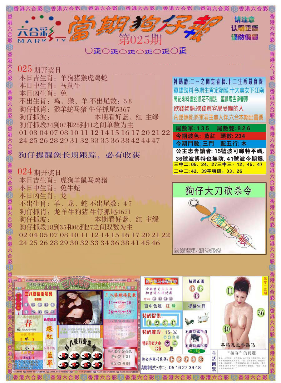 025期当期狗仔版[图]