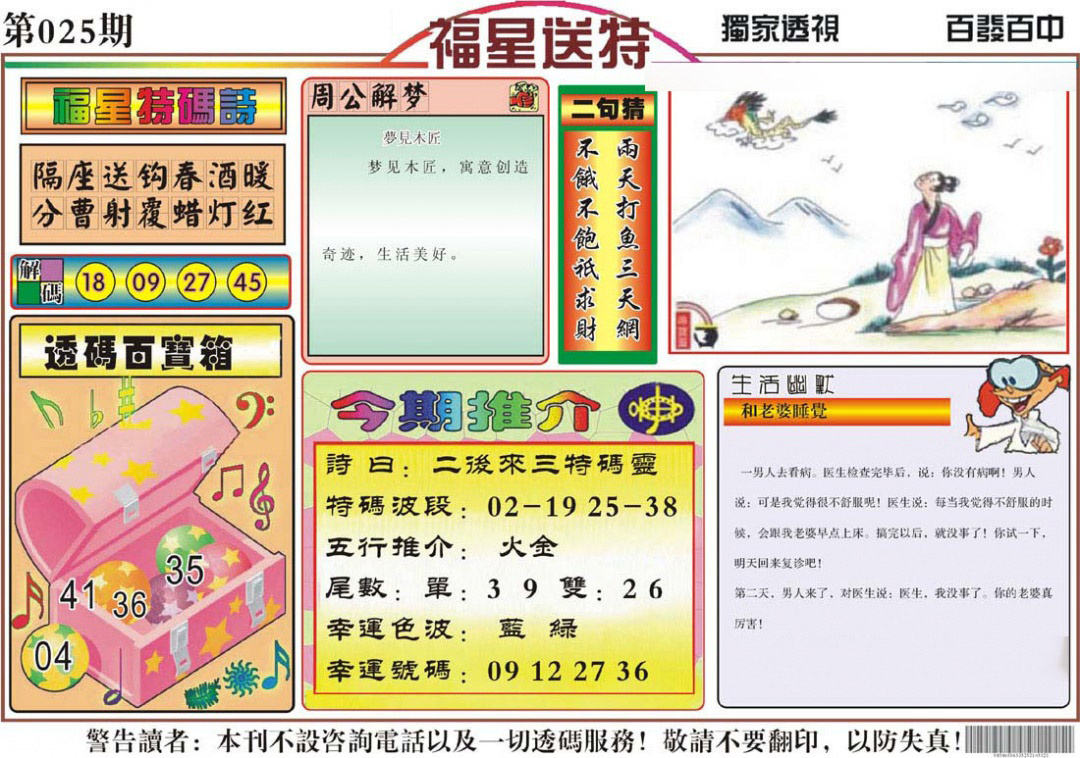025期福星送特[图]