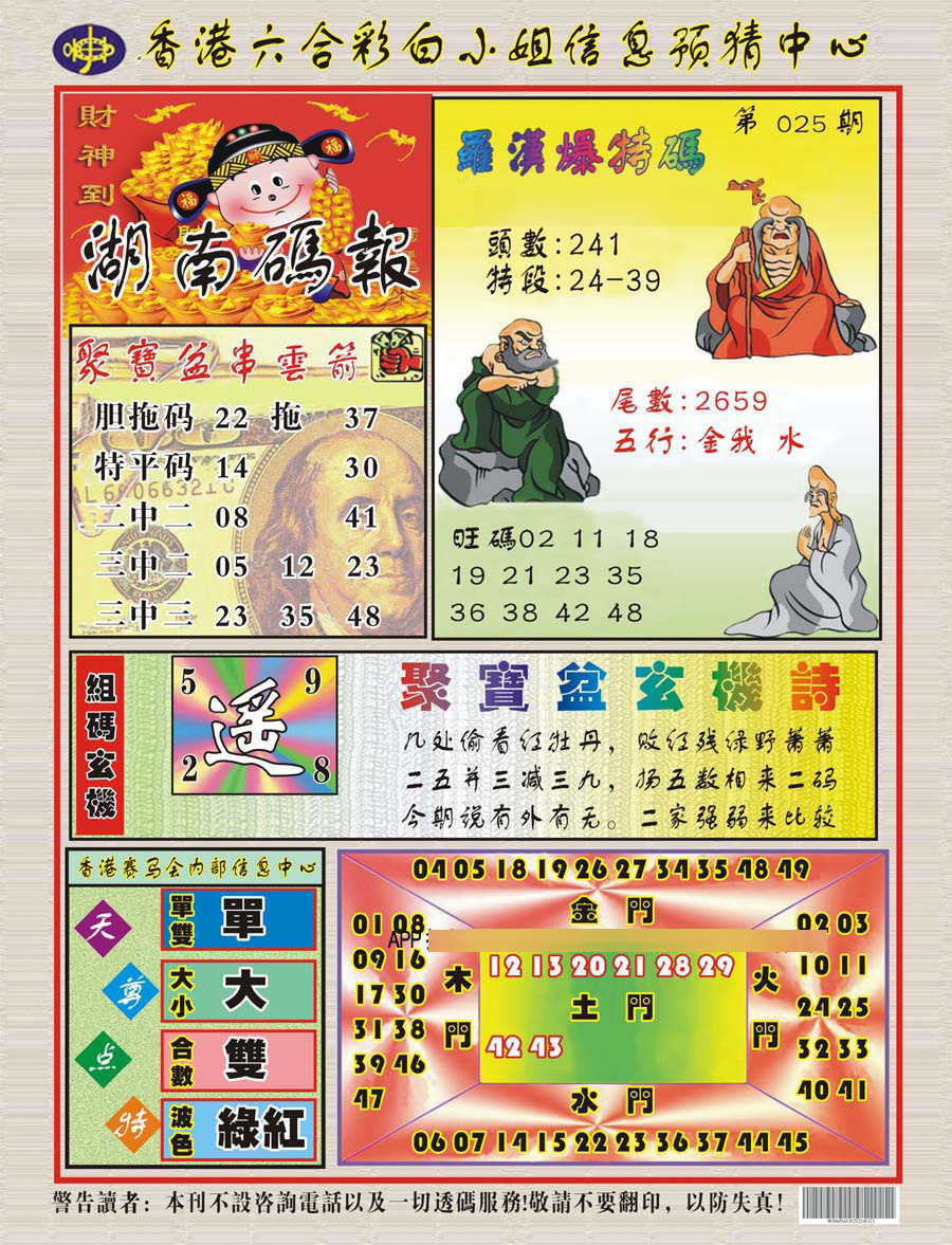 025期湖南码报[图]