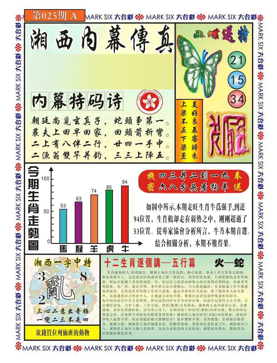 025期湘西内幕传真A[图]