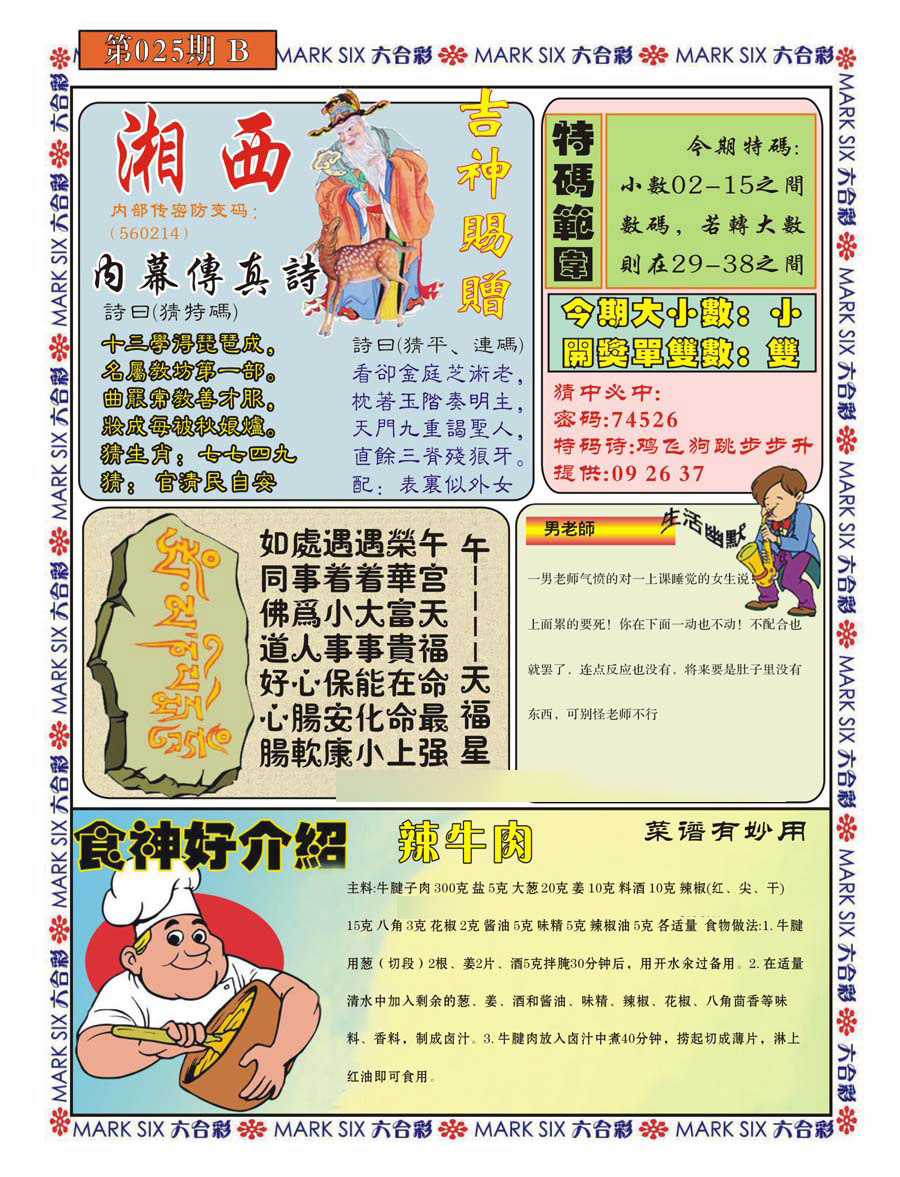 025期湘西内幕传真B[图]