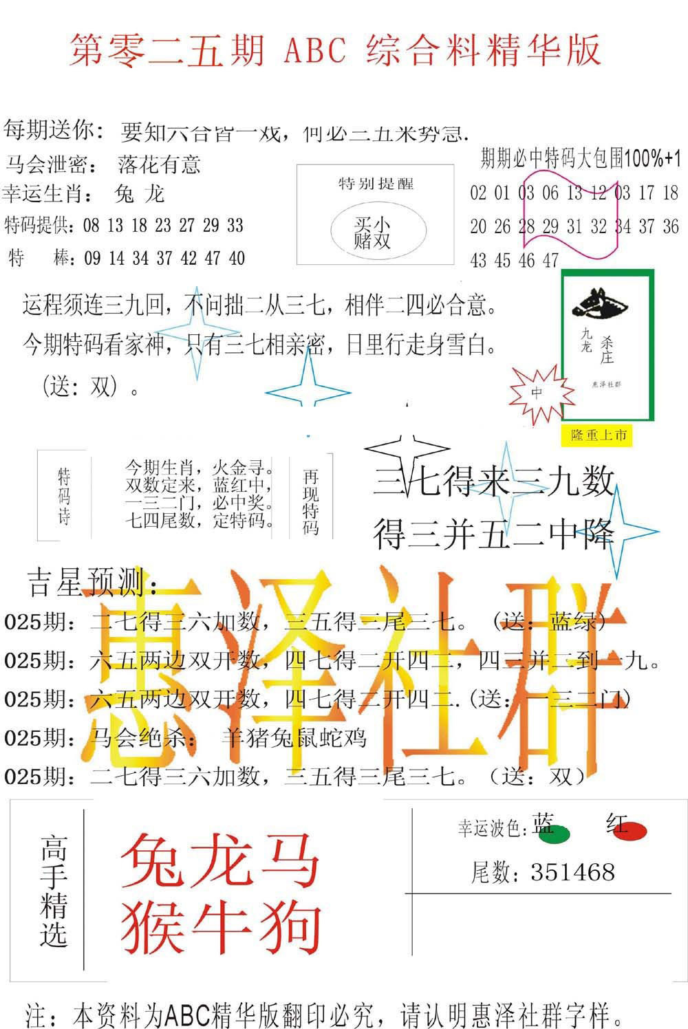 025期ABC综合正版资料[图]