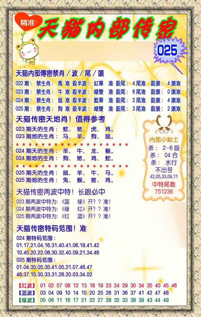 025期内部传密[图]