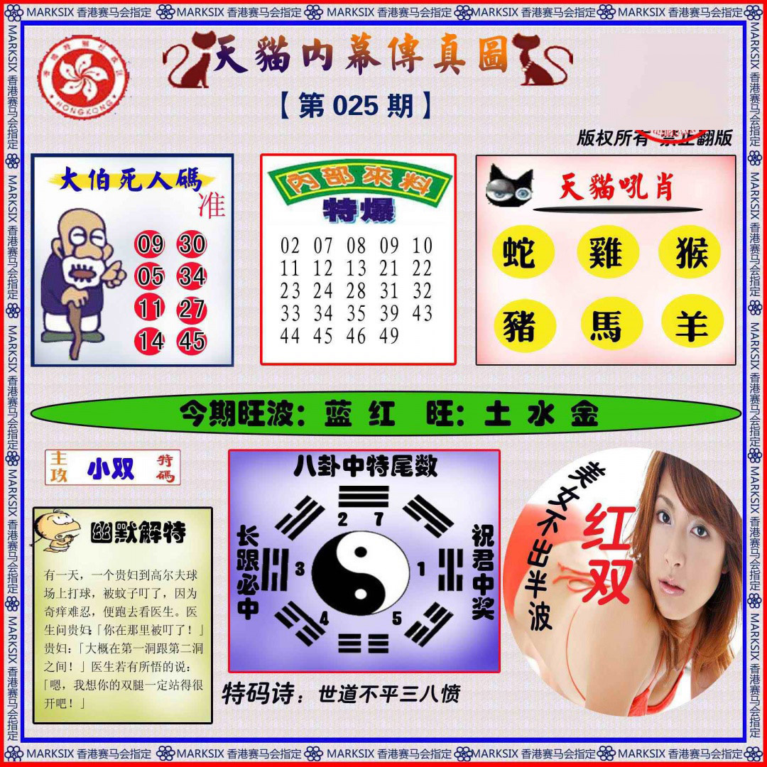 025期内幕传真图[图]