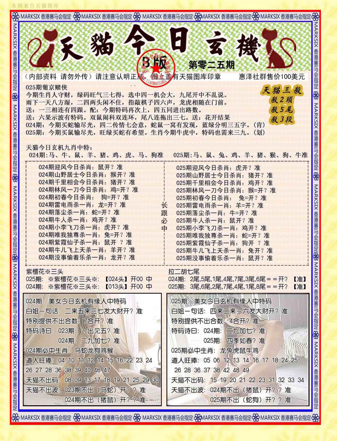 025期今日玄机图B[图]