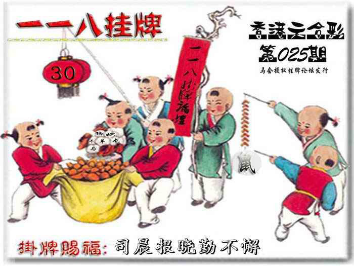 025期118挂牌彩图[图]