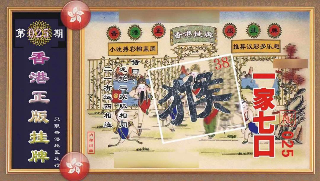 025期香港正版挂牌[图]