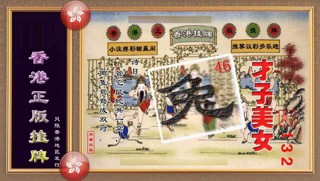 025期香港正版挂牌(另版)[图]