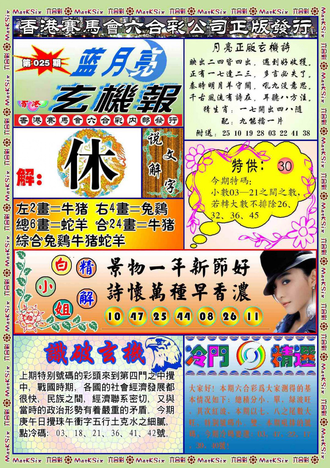 025期蓝月亮玄机报(新图)[图]
