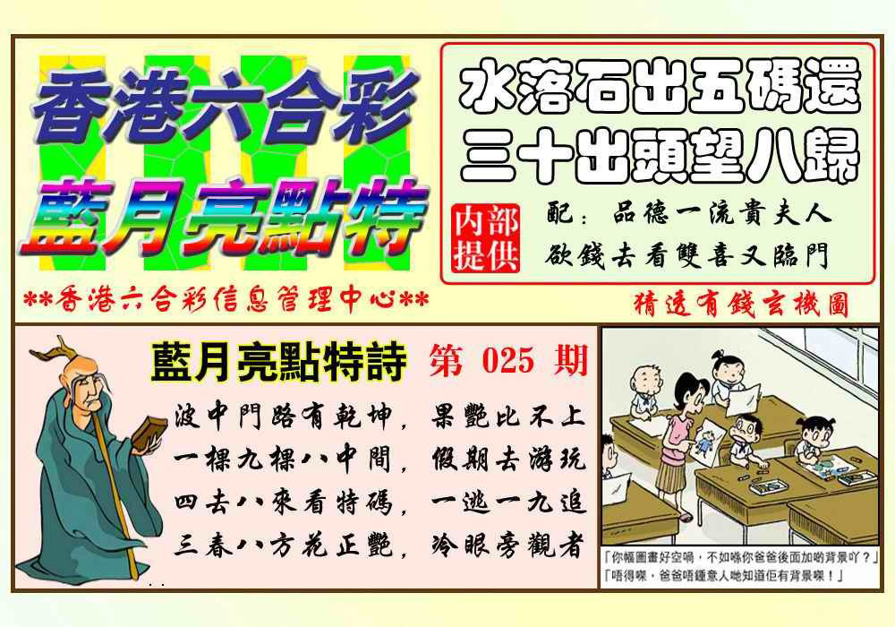 025期蓝月亮点特码(新图)[图]