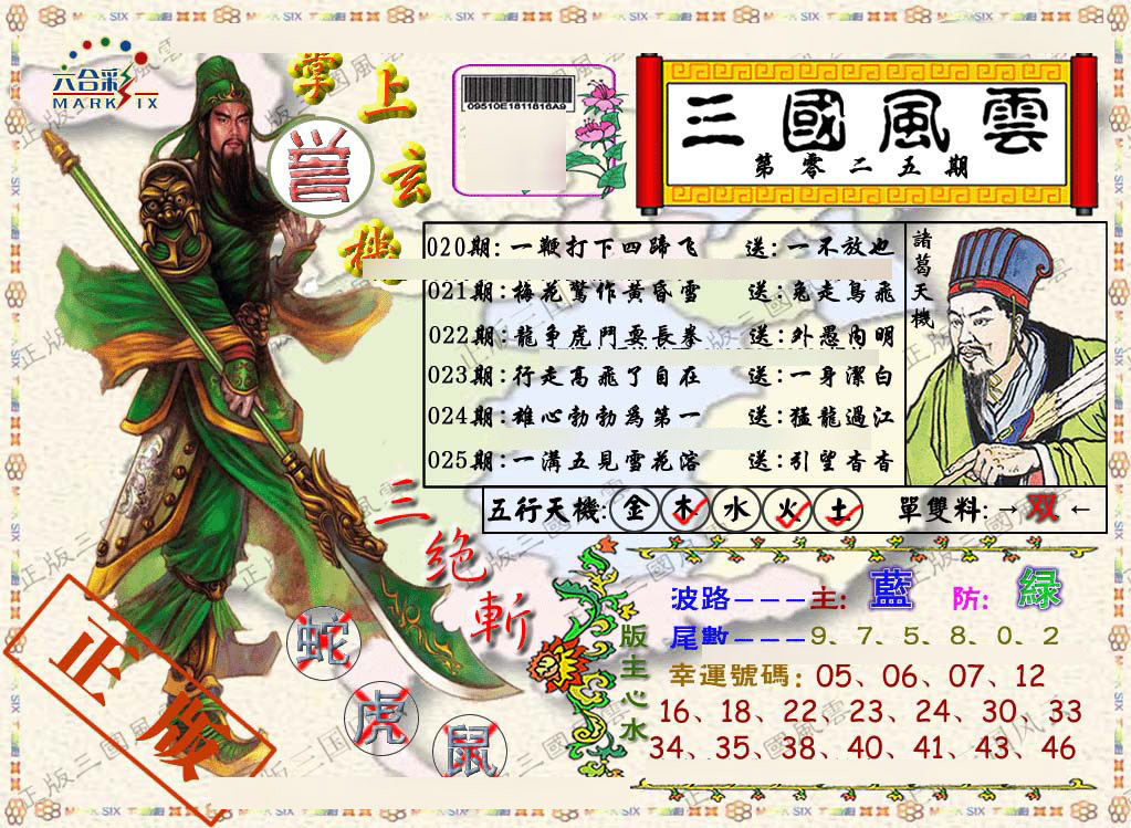 025期正版三国风云[图]