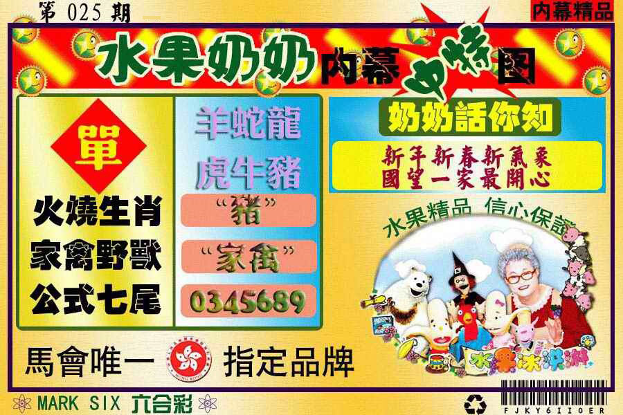 025期水果阿姨内幕[图]