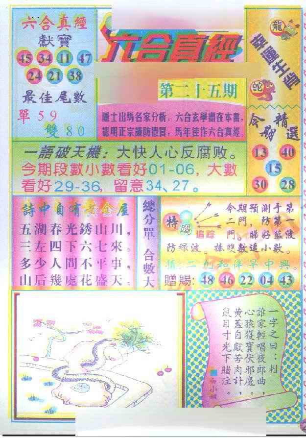 025期六合真经[图]