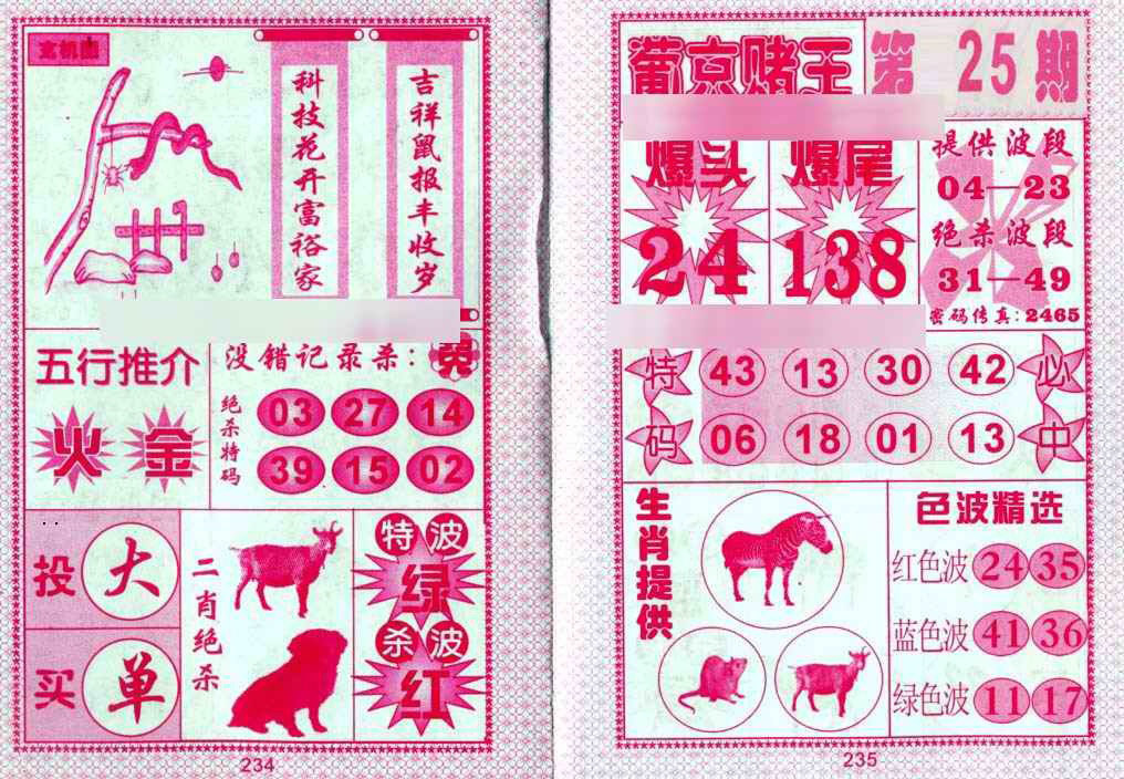 025期葡京赌王[图]