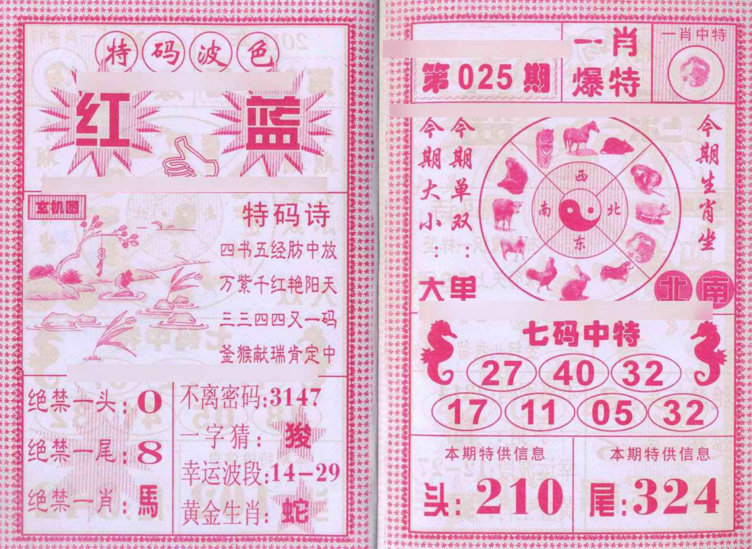 025期一肖爆特[图]