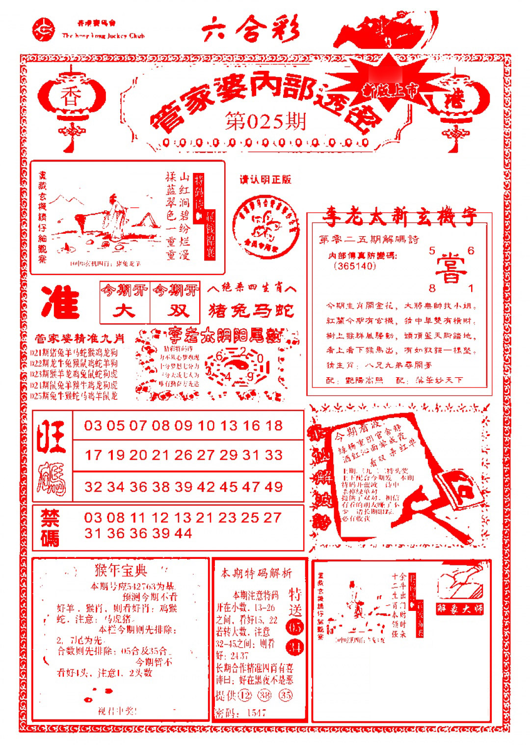 025期管家婆内部透密-新图[图]