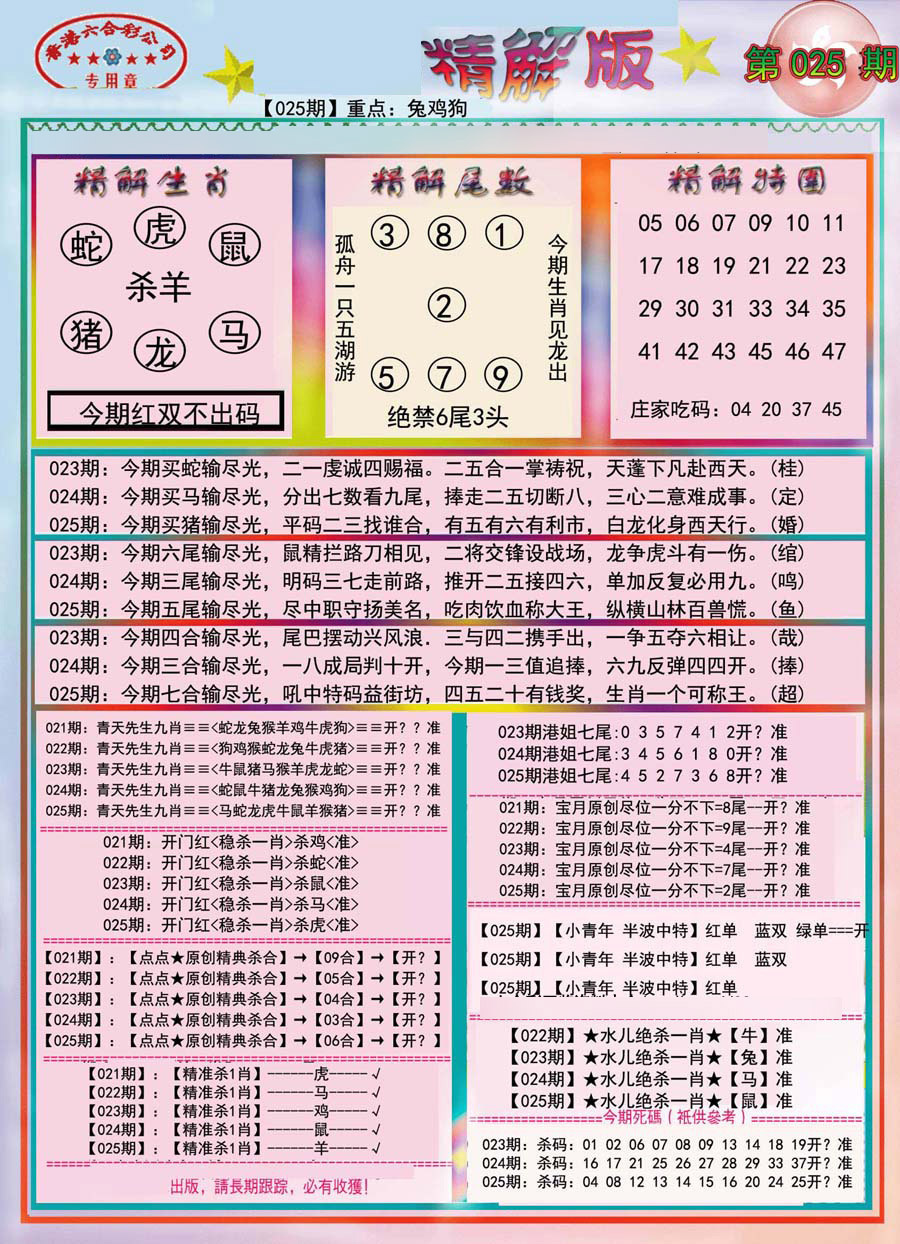 025期精解版-彩[图]