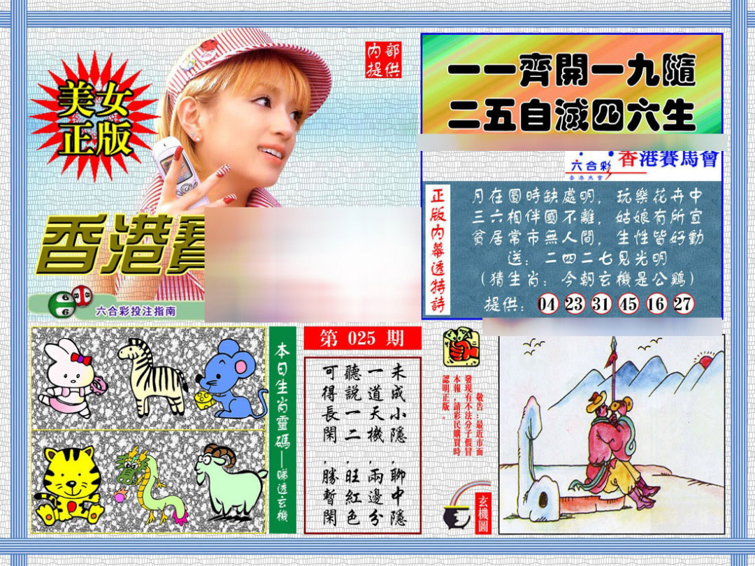 025期内幕透特[图]