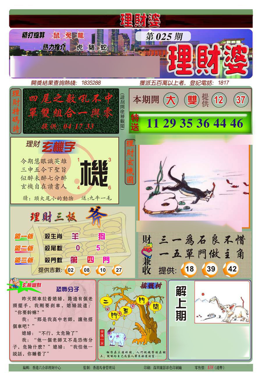 025期理财婆(新图)[图]