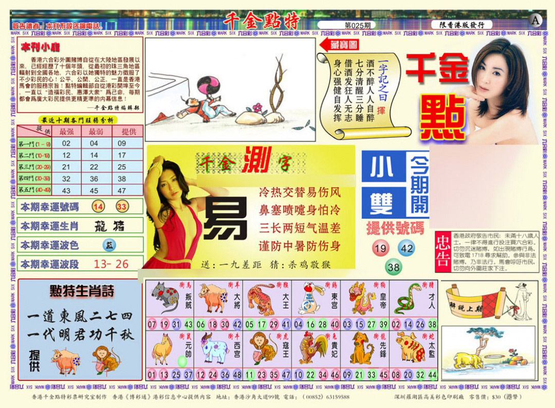 025期千金点特A(正版)[图]