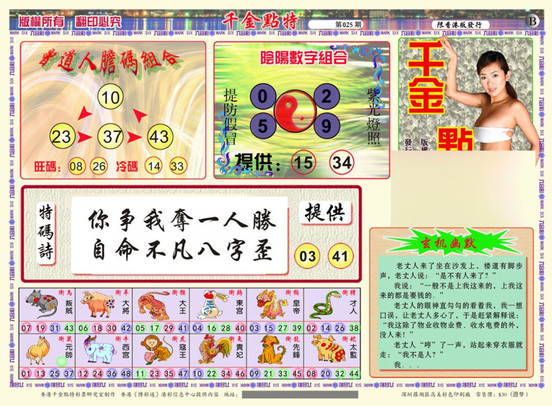 025期千金点特B(正版)[图]