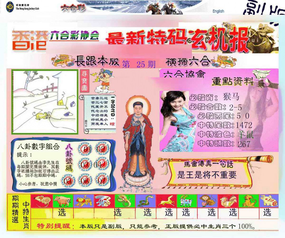 025期九龙内幕玄机报[图]