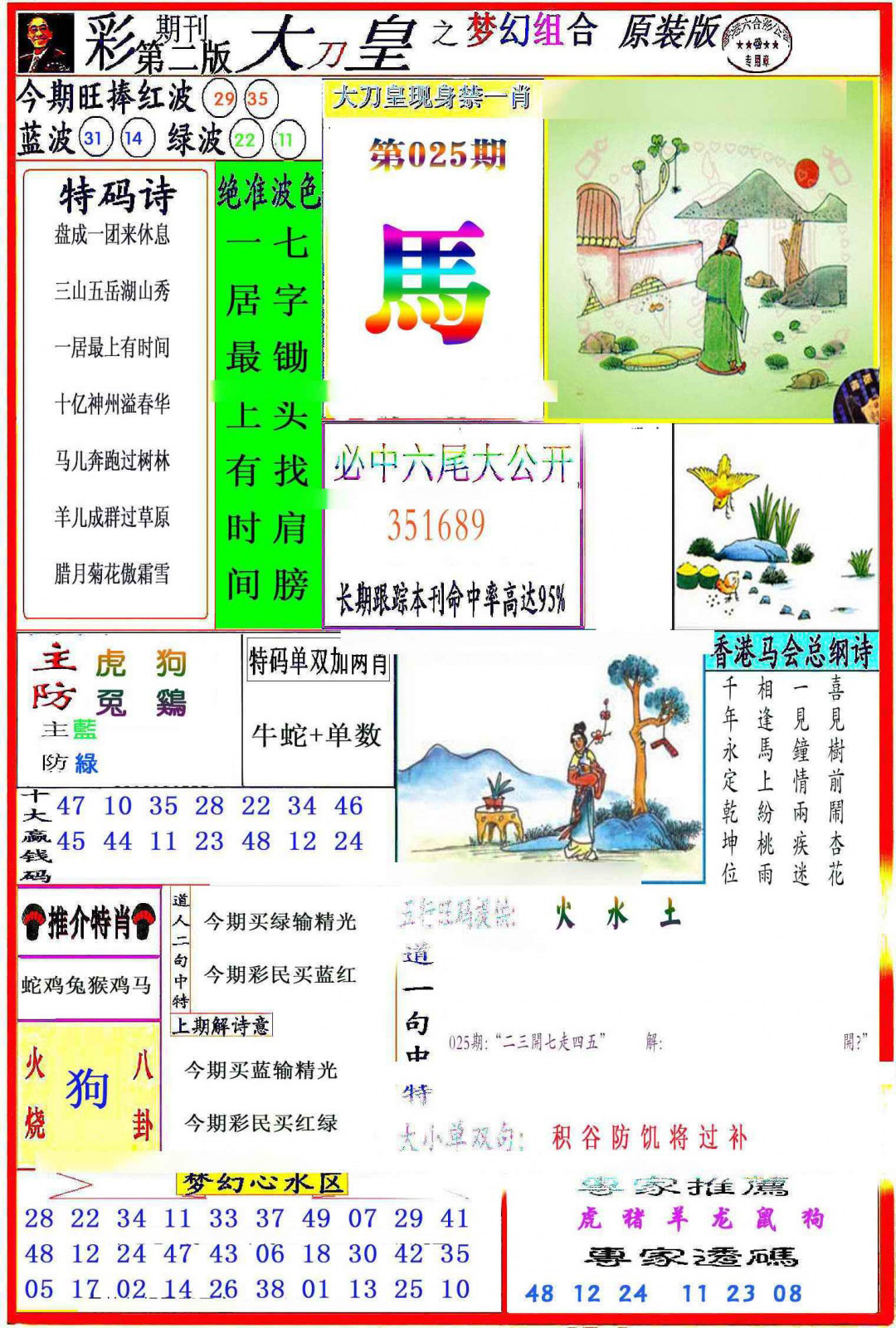 025期大刀皇之(梦幻组合)[图]