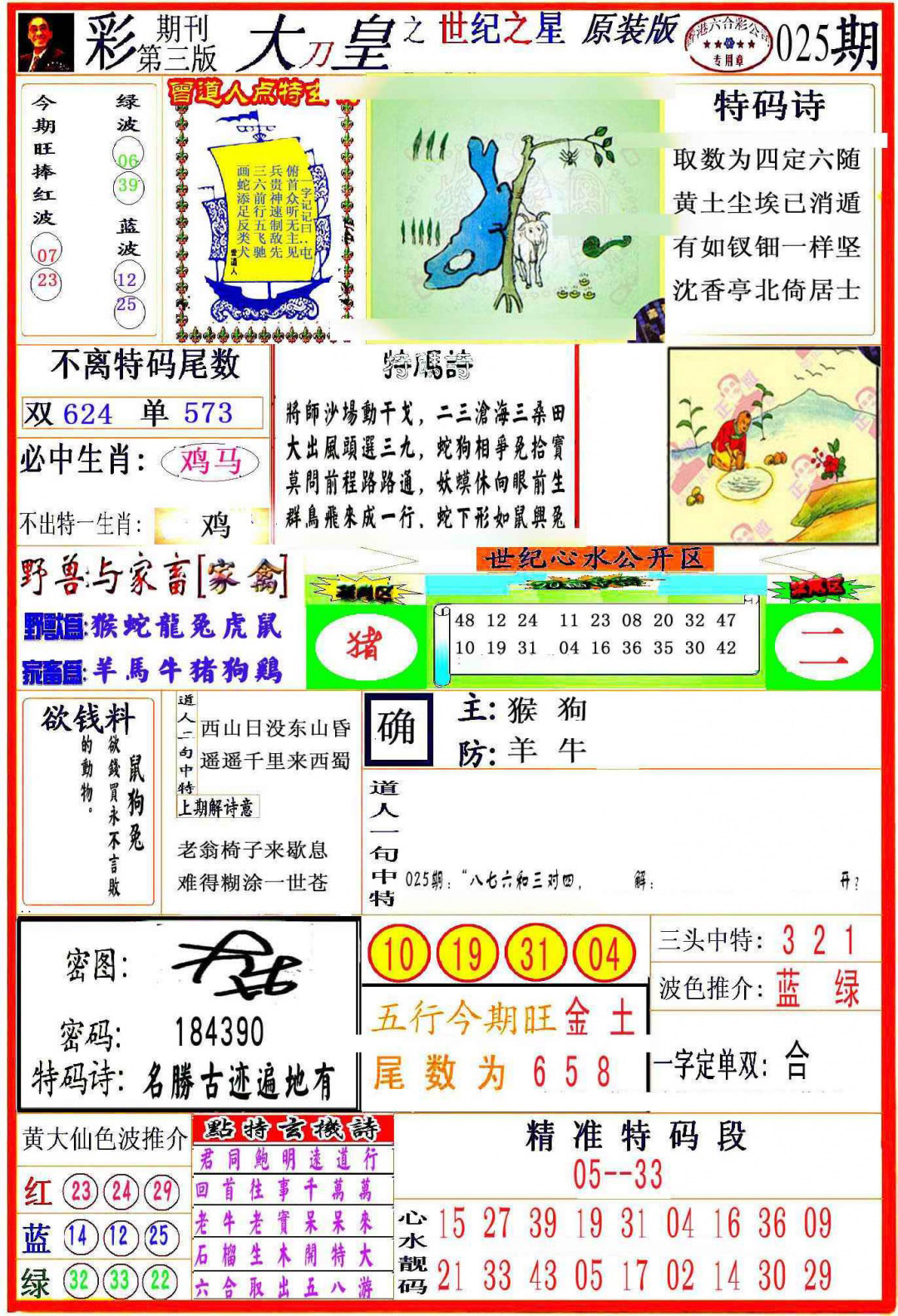 025期大刀皇之(世纪之星)[图]