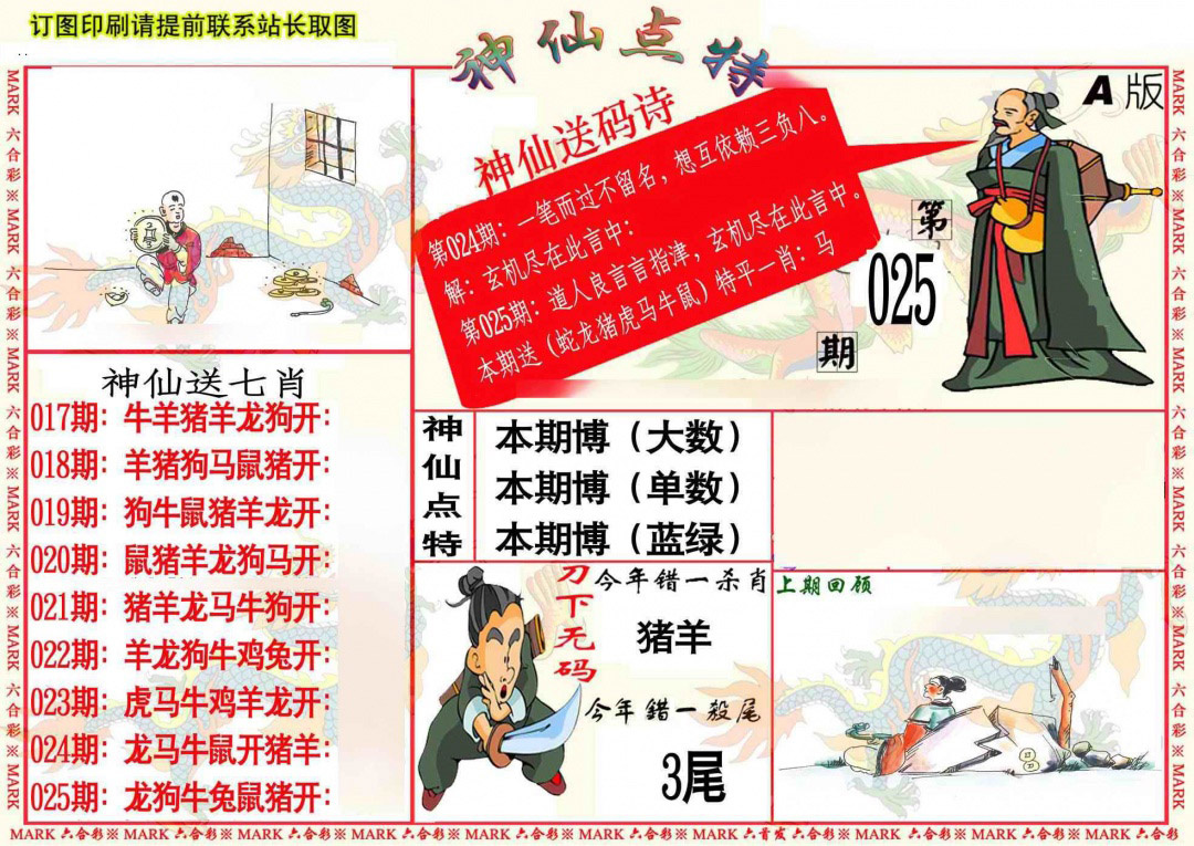 025期神仙点特A[图]