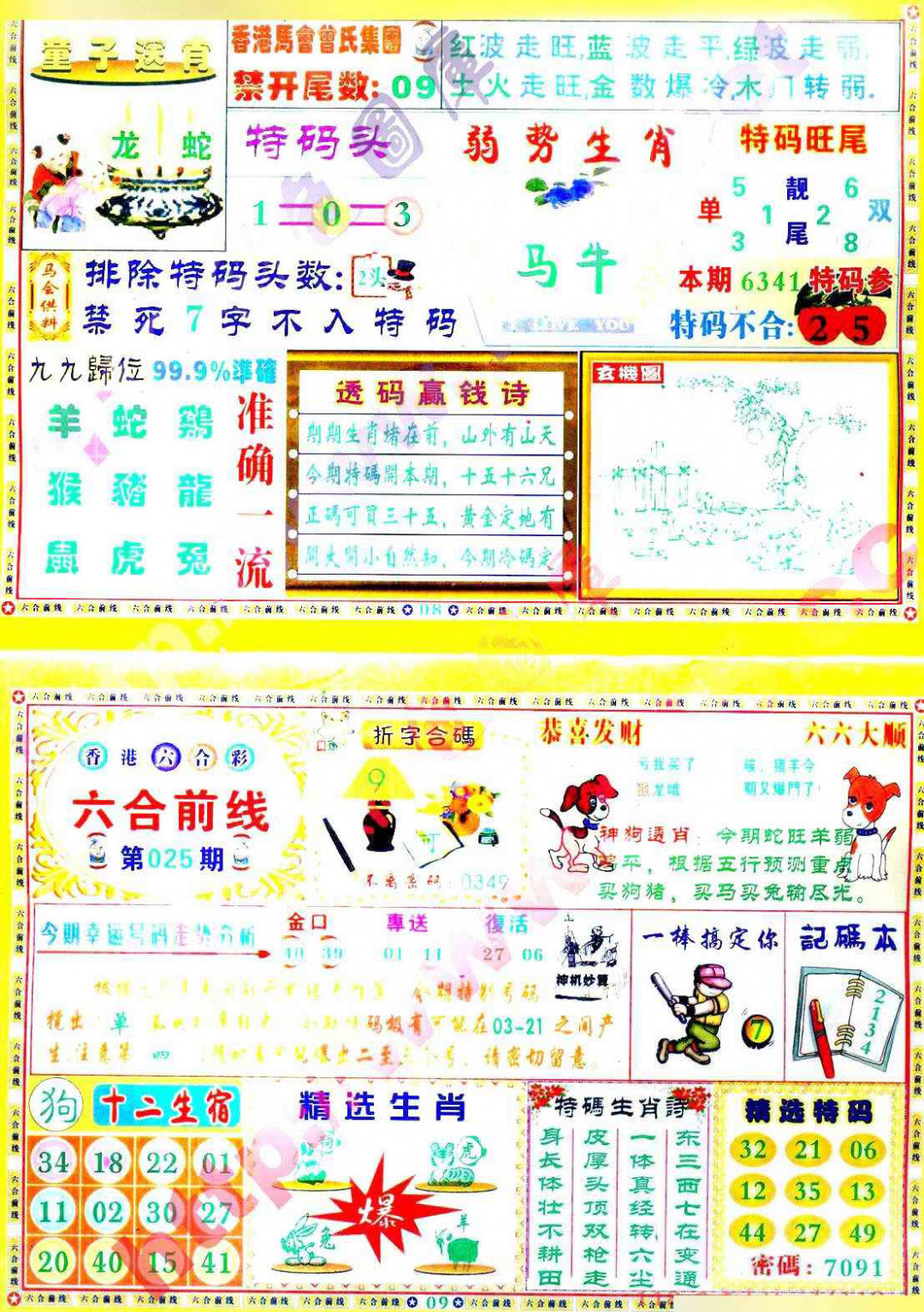 025期六合前线[图]