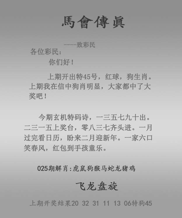 025期马会传真报[图]