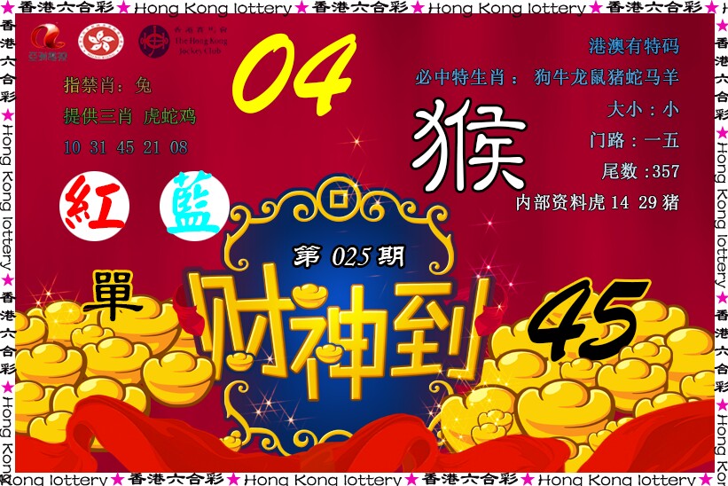 025期财神到[图]