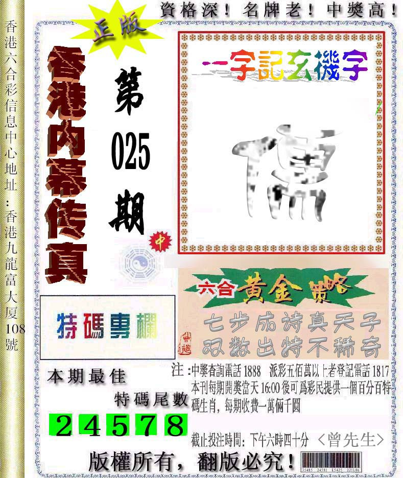 025期香港内幕传真信封图[图]