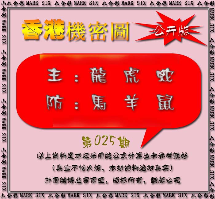 025期香港机密图{公开版}[图]