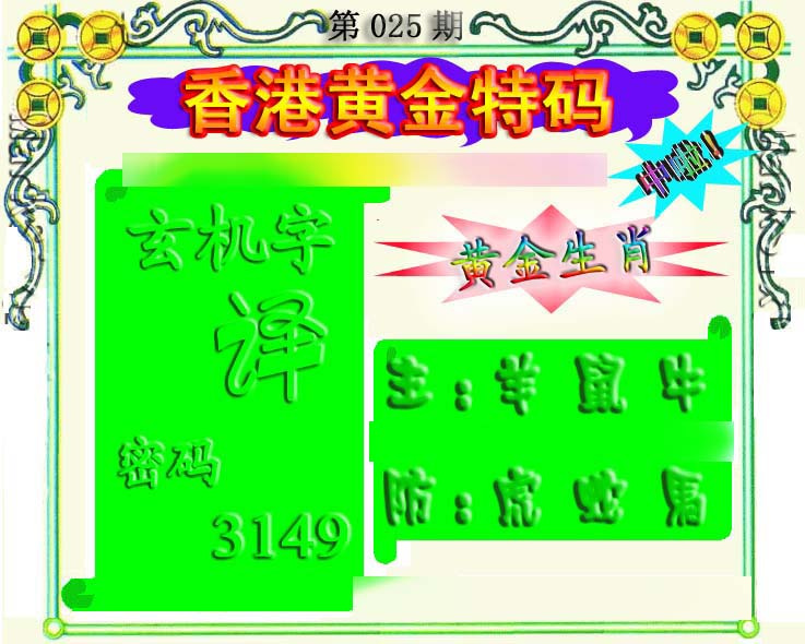 025期香港黄金特码[图]